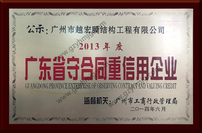 Empresa de la provincia de Guangdong con reconocimiento en cumplimiento contractual y credibilidad comercial
